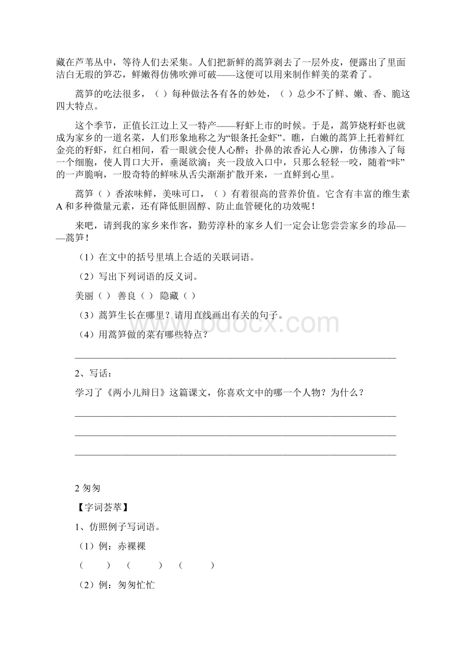 人教版六年级语文下册全册课课练习题及答案.docx_第3页