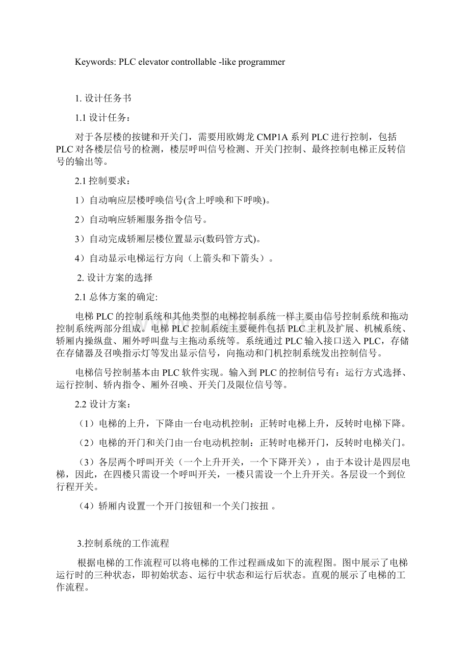 PLC四层电梯欧姆龙课程设计报告.docx_第3页