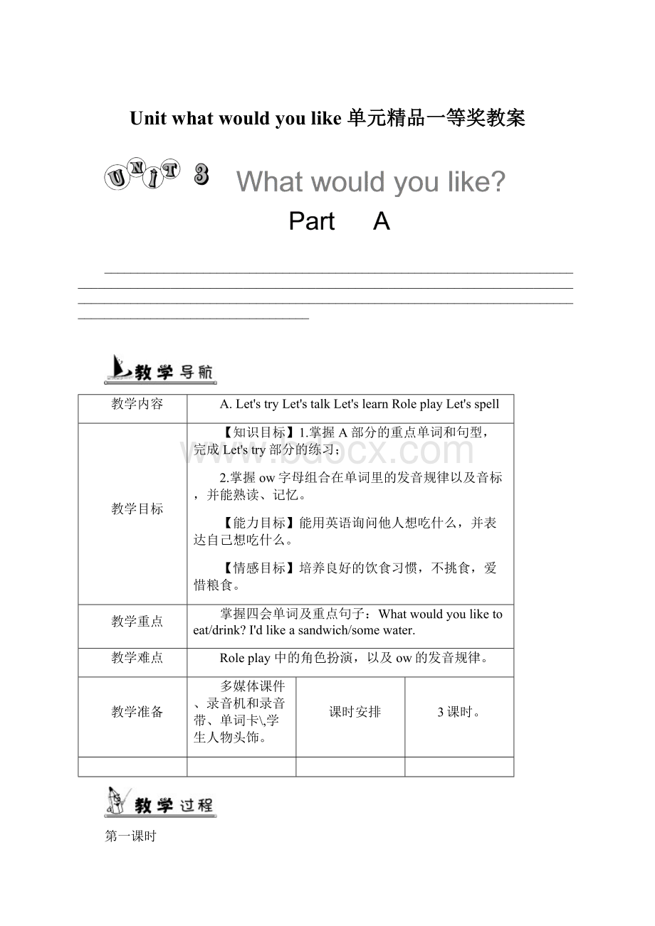 Unitwhat would you like 单元精品一等奖教案.docx