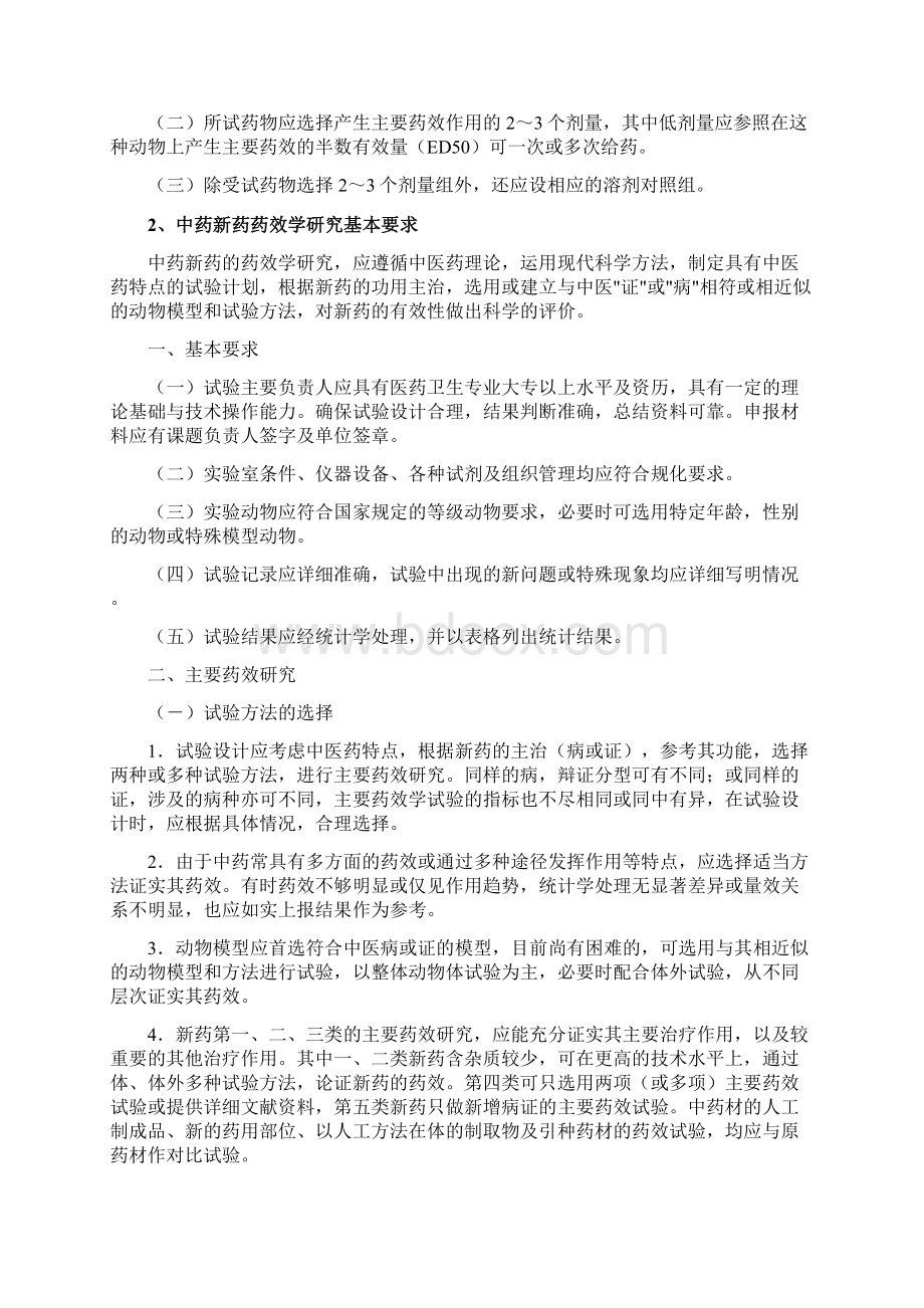 中药新药药学部分研究知识超全面.docx_第2页