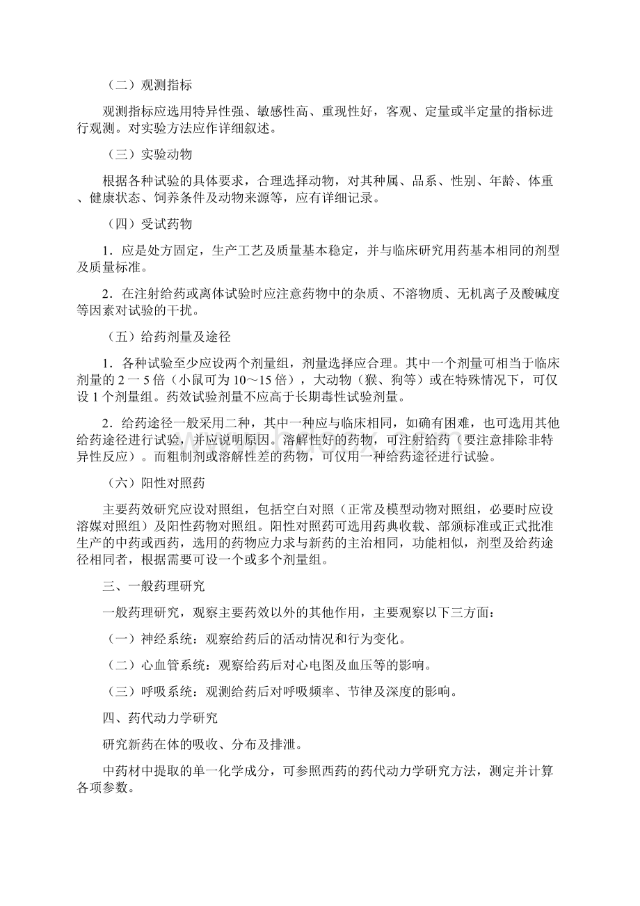 中药新药药学部分研究知识超全面文档格式.docx_第3页