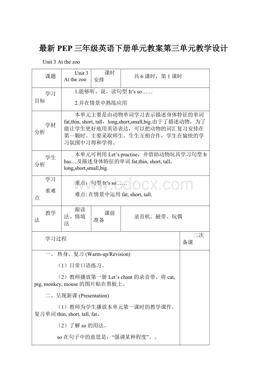 最新PEP三年级英语下册单元教案第三单元教学设计.docx