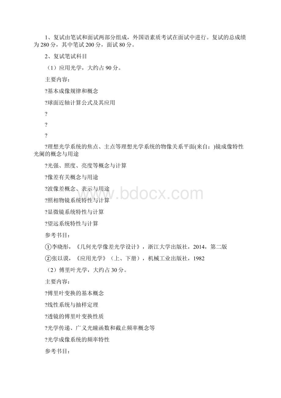 光学专业硕士研究生自荐书精选多篇.docx_第2页