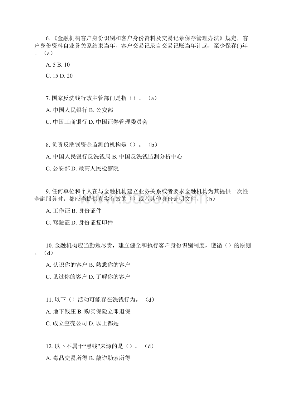 合规反洗钱试题及答案Word下载.docx_第2页