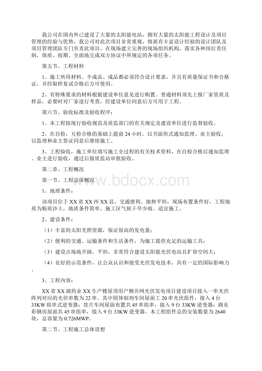 光伏施工设计方案.docx_第3页