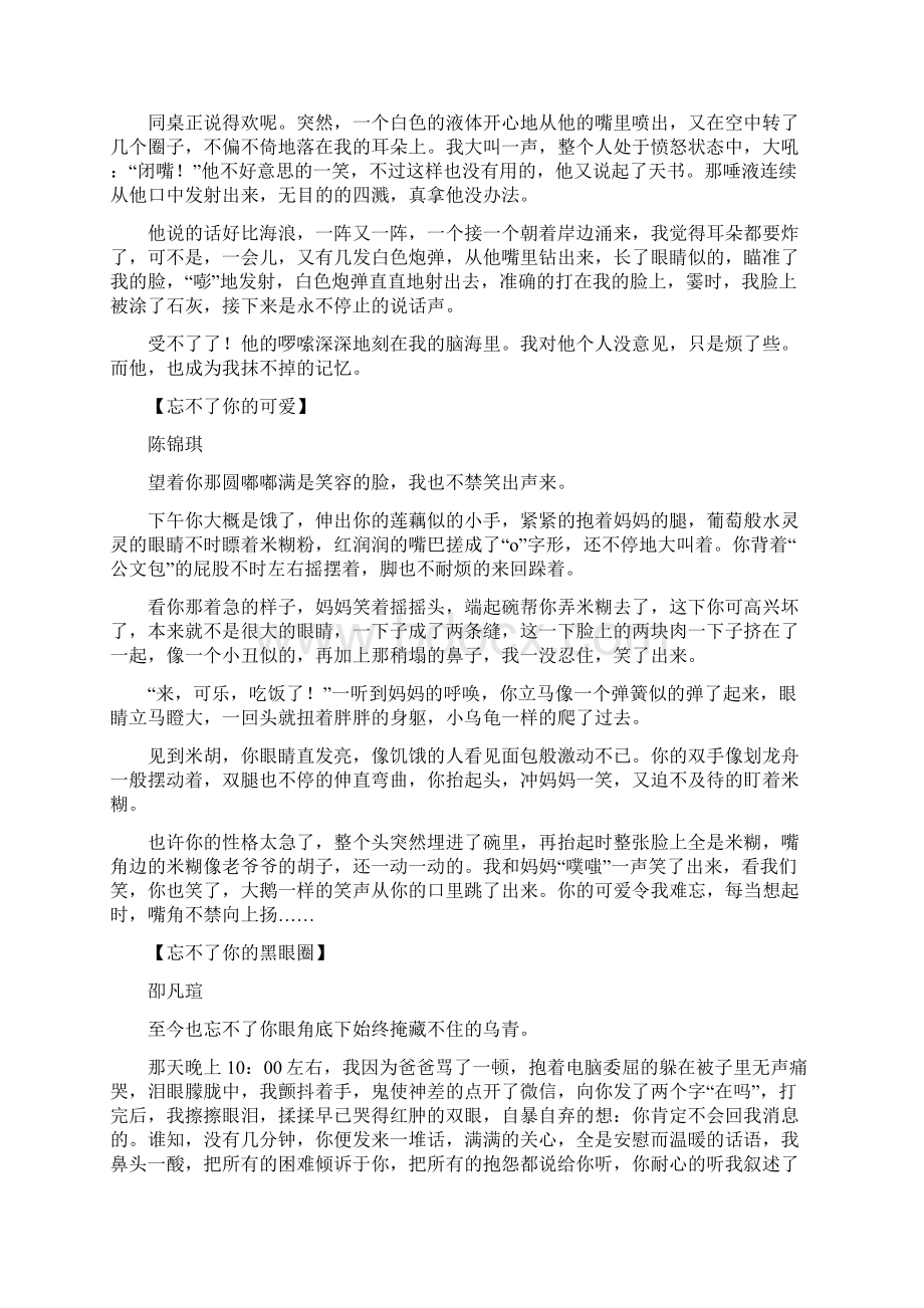 忘不了你的什么作文400字.docx_第2页