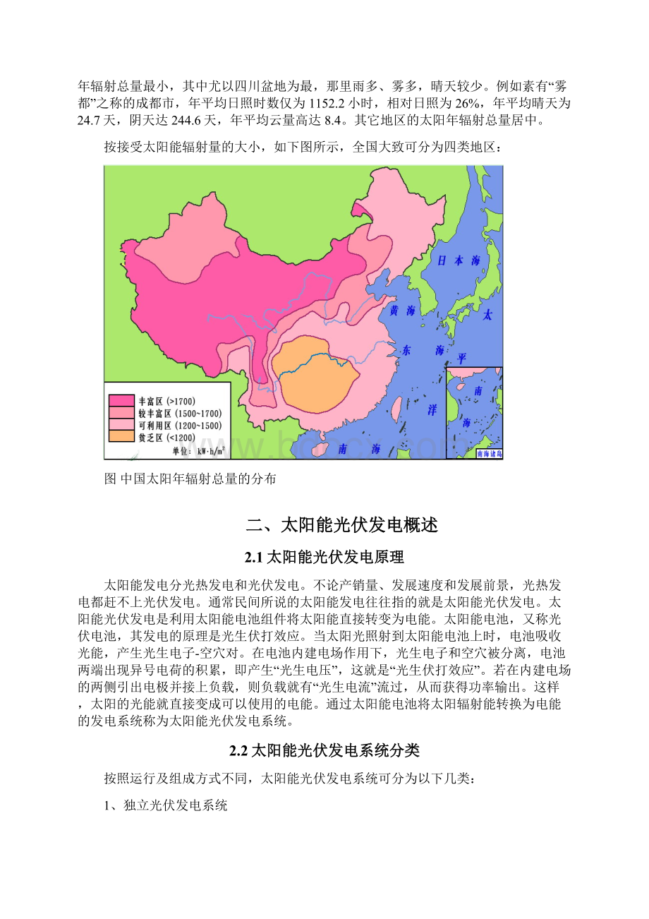 中国太阳能光伏产业发展研究报告Word下载.docx_第3页