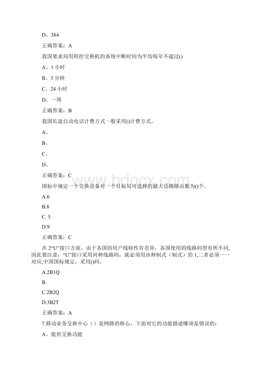 电信网络基础知识40题文档格式.docx_第2页