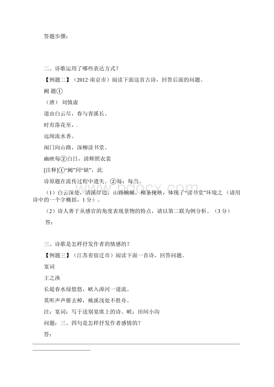 中考古诗词表达技巧类鉴赏含答案Word格式文档下载.docx_第3页