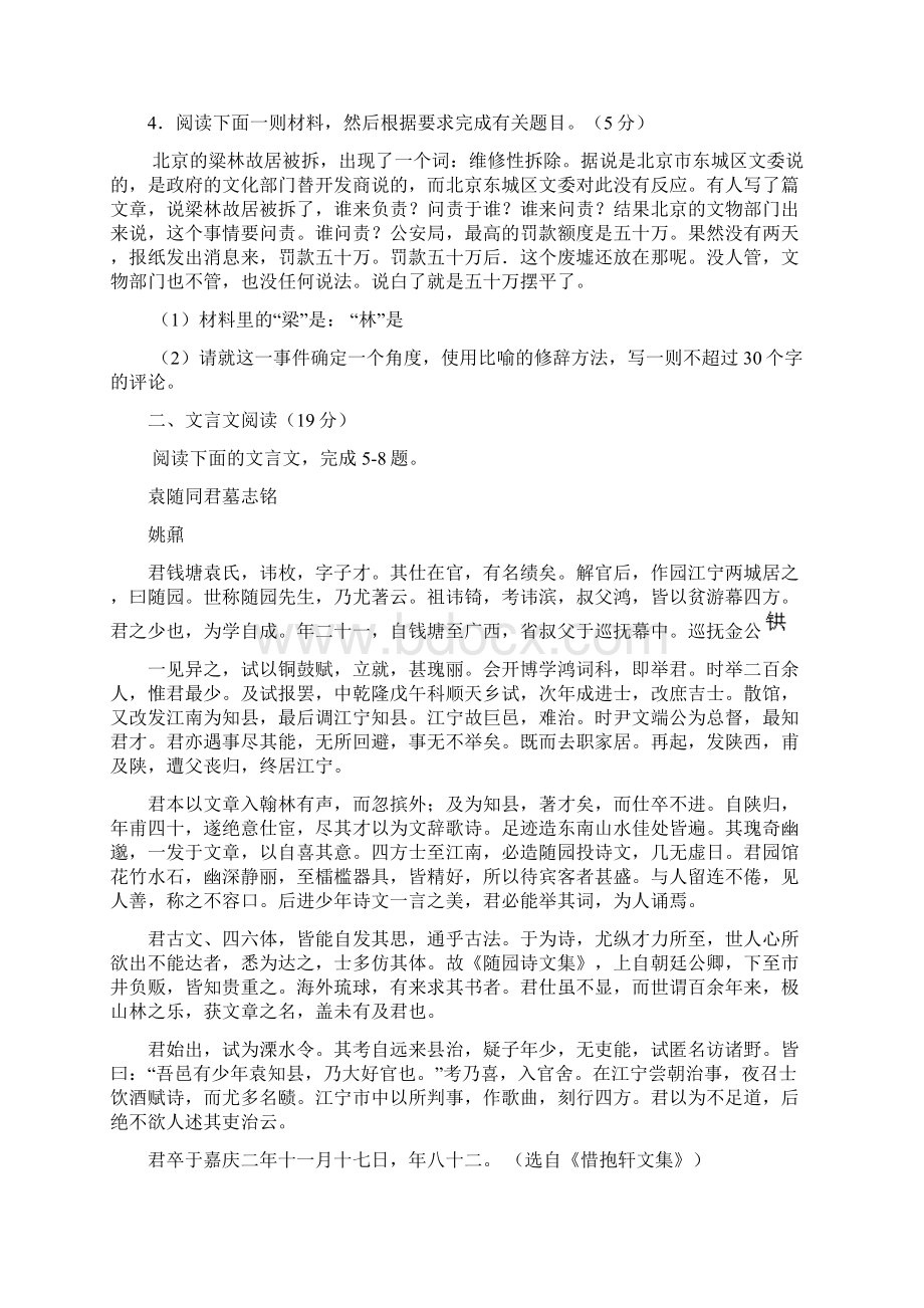 江苏省高考信息卷一语文文档格式.docx_第2页