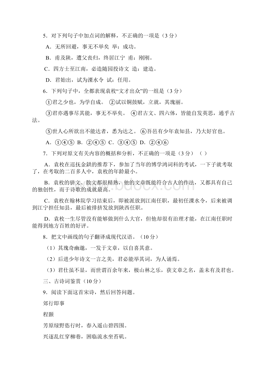 江苏省高考信息卷一语文文档格式.docx_第3页