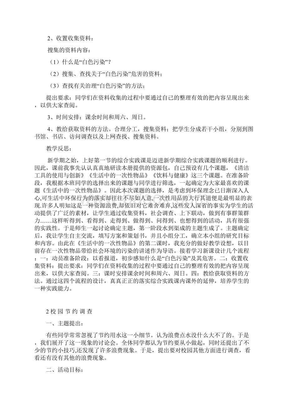 1生活中的一次性物品Word文档下载推荐.docx_第2页