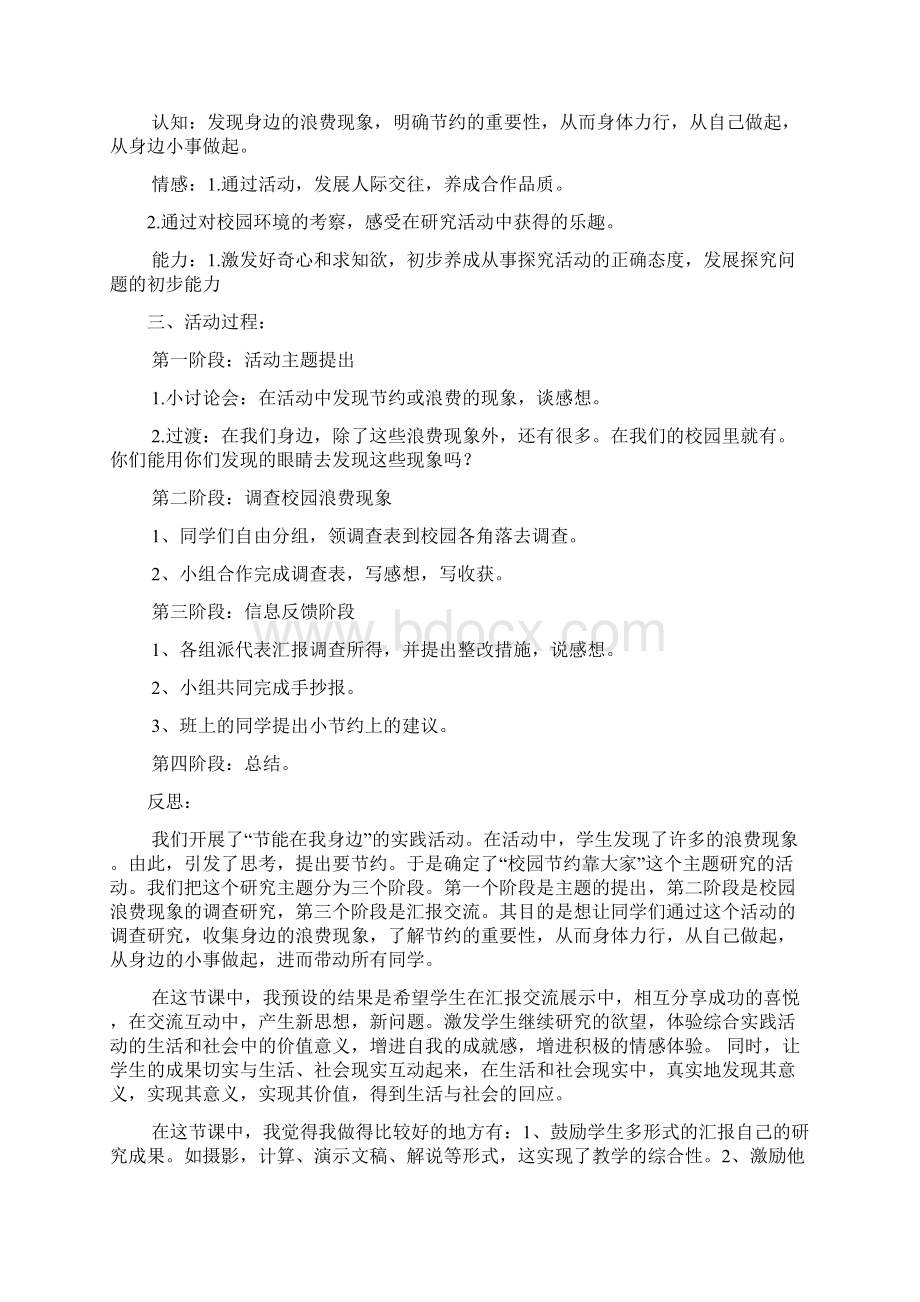 1生活中的一次性物品Word文档下载推荐.docx_第3页