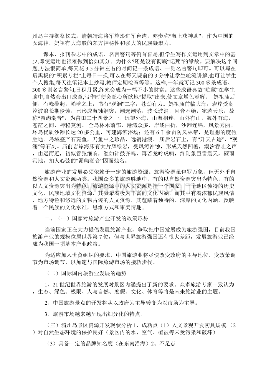 旅游项目计划书word范文资料.docx_第2页