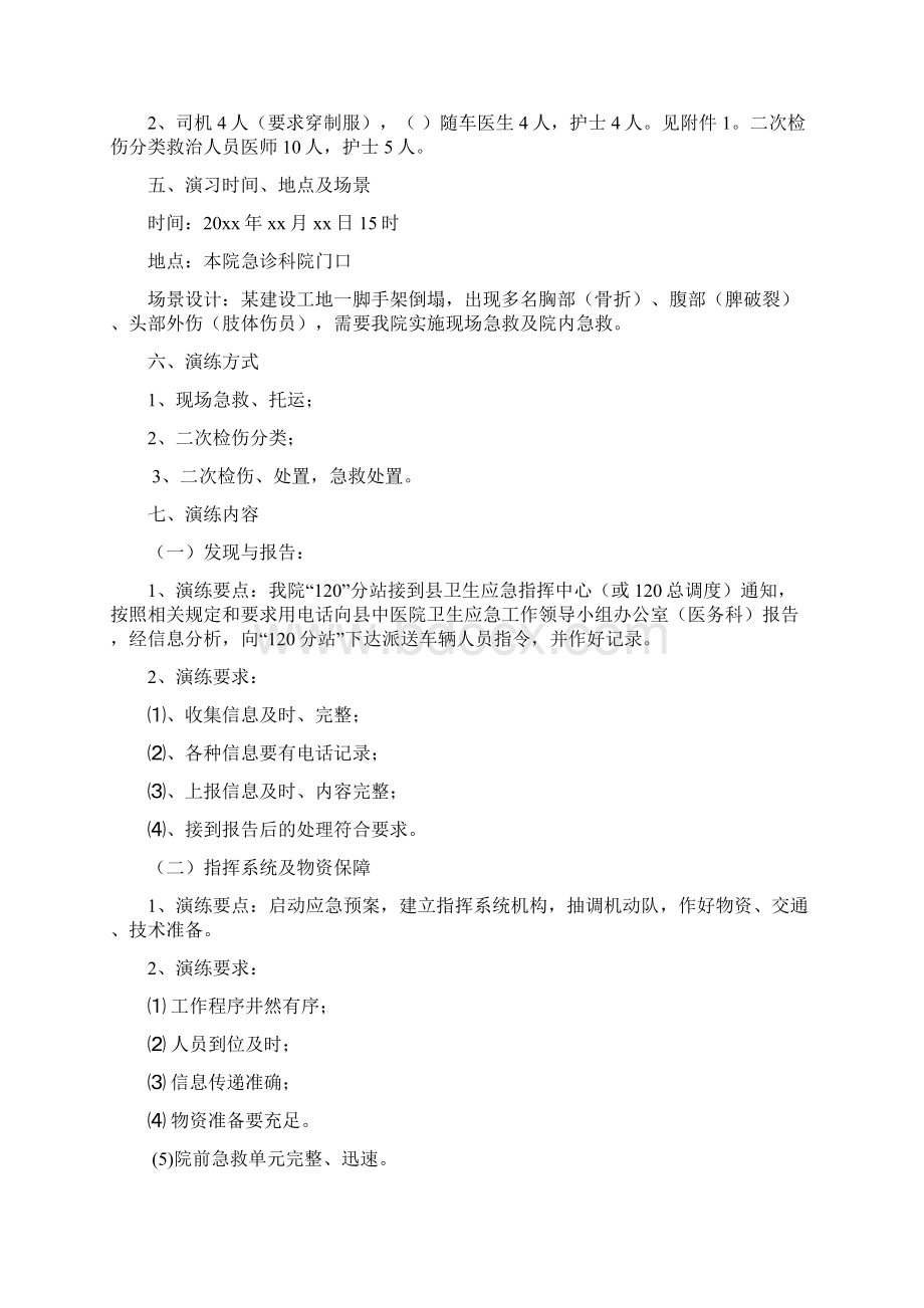 院救治群体伤演练方案.docx_第2页