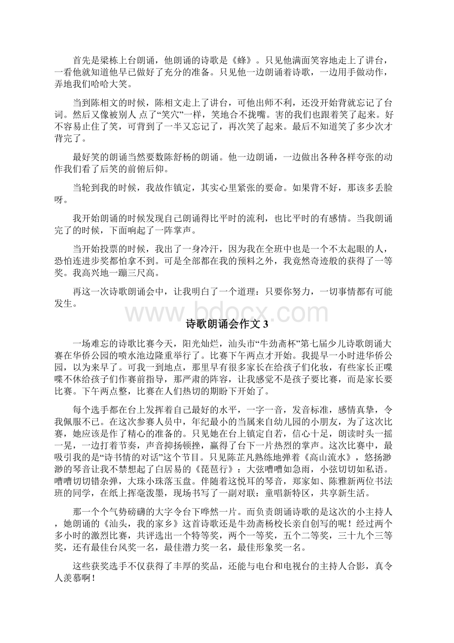 诗歌朗诵会作文Word格式文档下载.docx_第2页