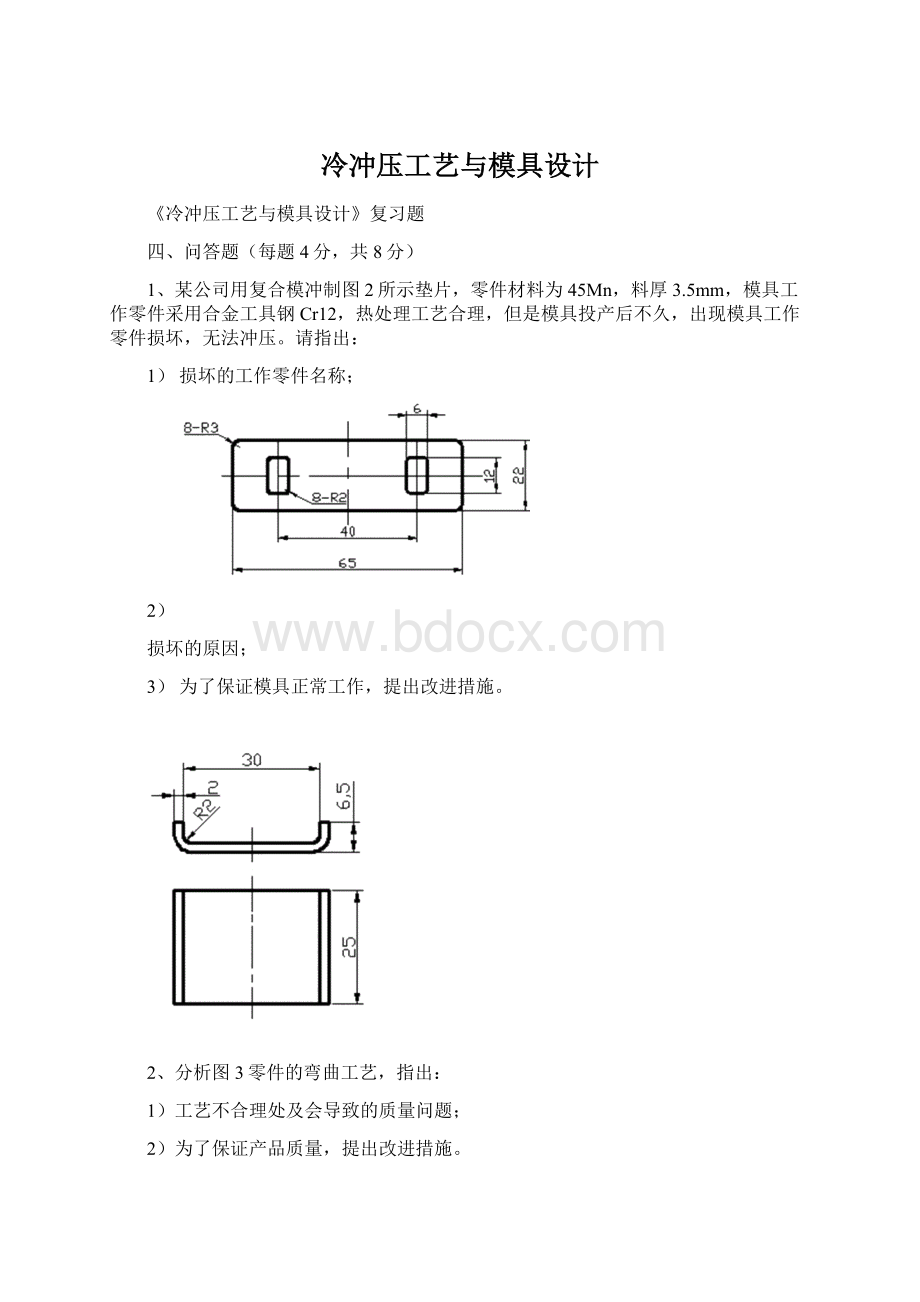 冷冲压工艺与模具设计.docx_第1页