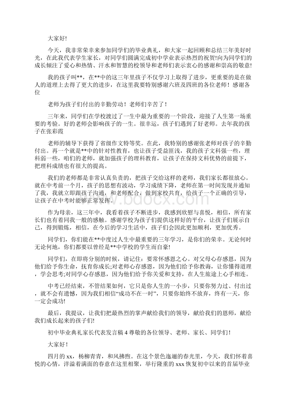 初中毕业典礼家长代表发言稿精选5篇.docx_第3页