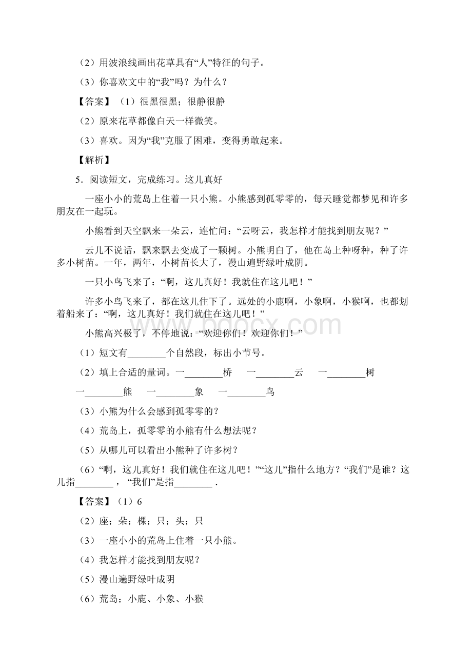 二年级阅读理解部编语文期末复习经典.docx_第3页