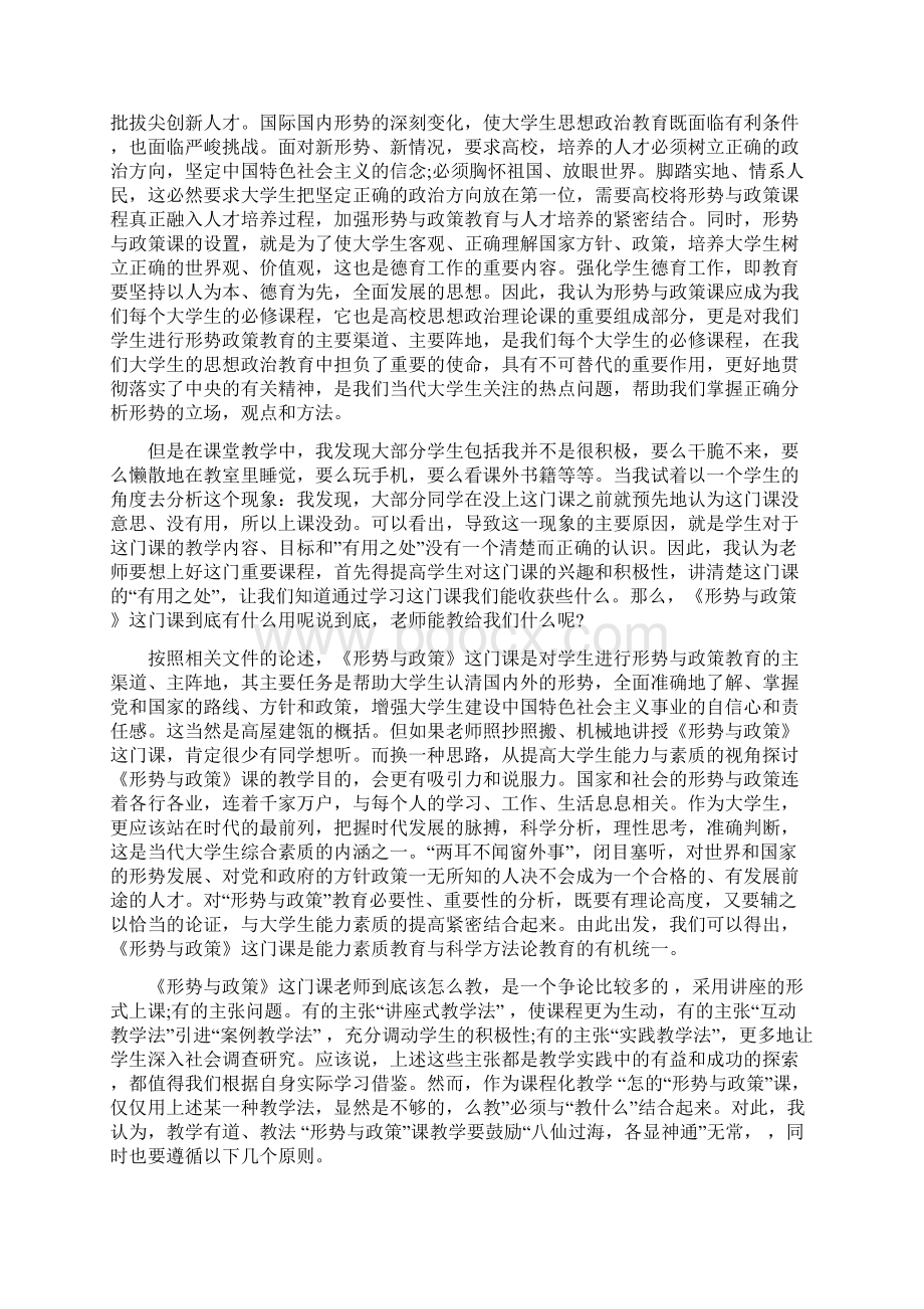 大学生形势与政策心得体会1000字0.docx_第3页