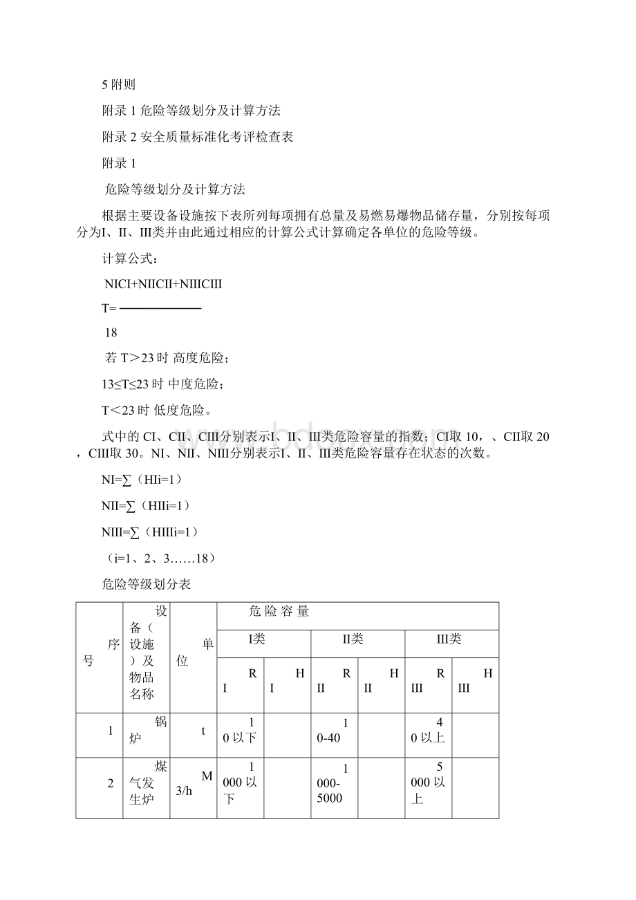 热工燃爆专业教材Word格式文档下载.docx_第3页