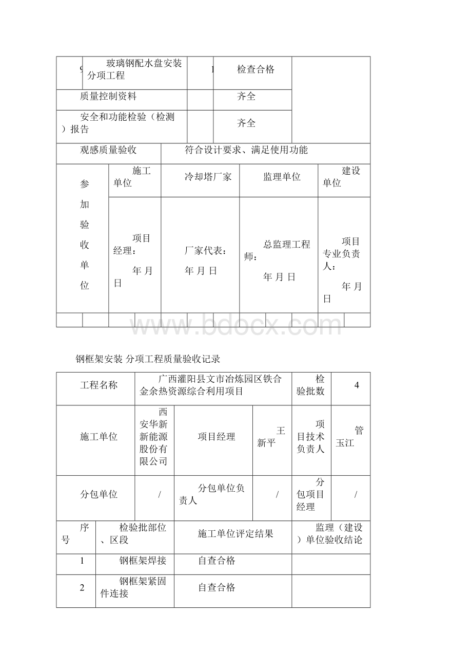 冷却塔验收表格资料运用.docx_第2页