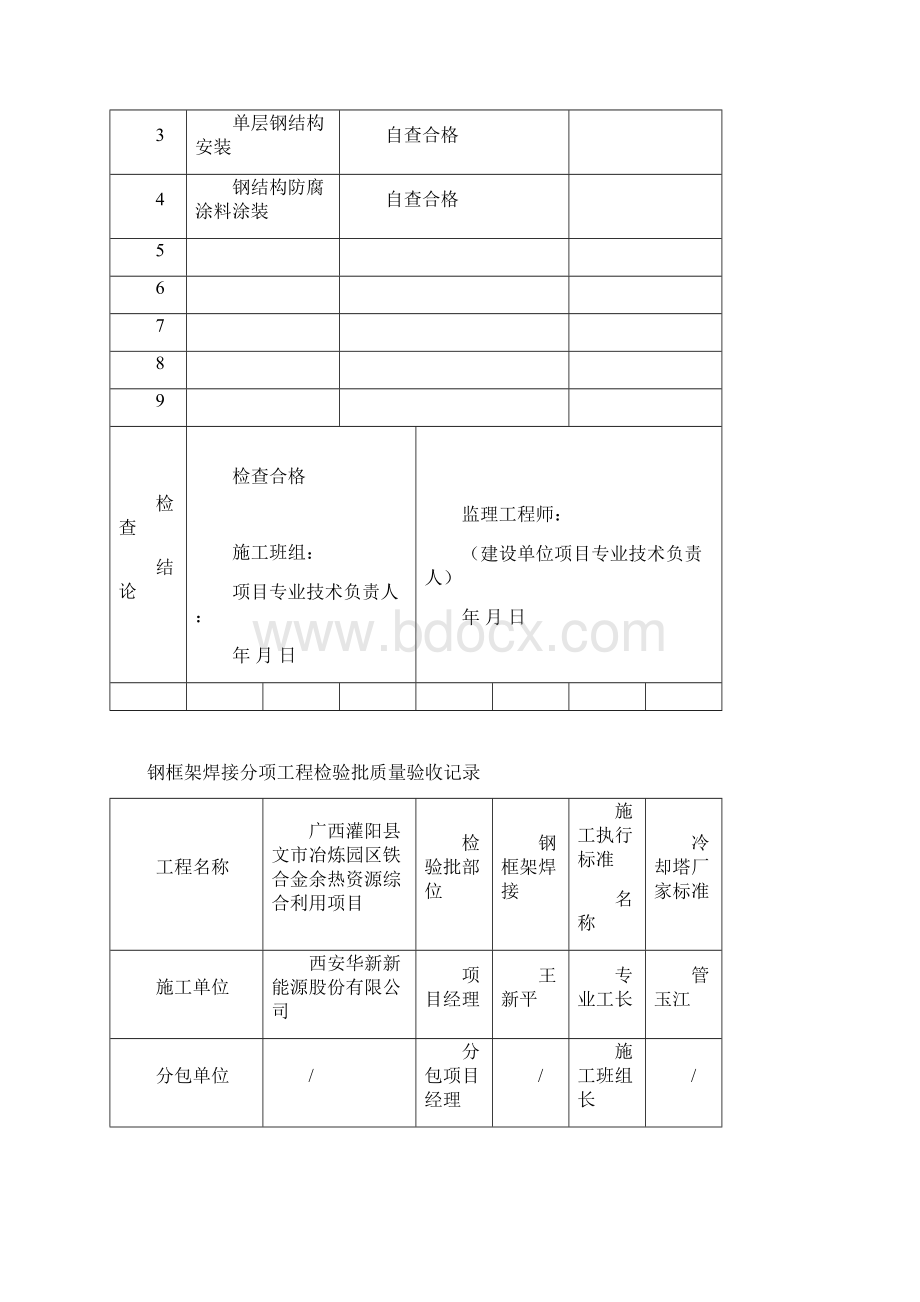 冷却塔验收表格资料运用.docx_第3页