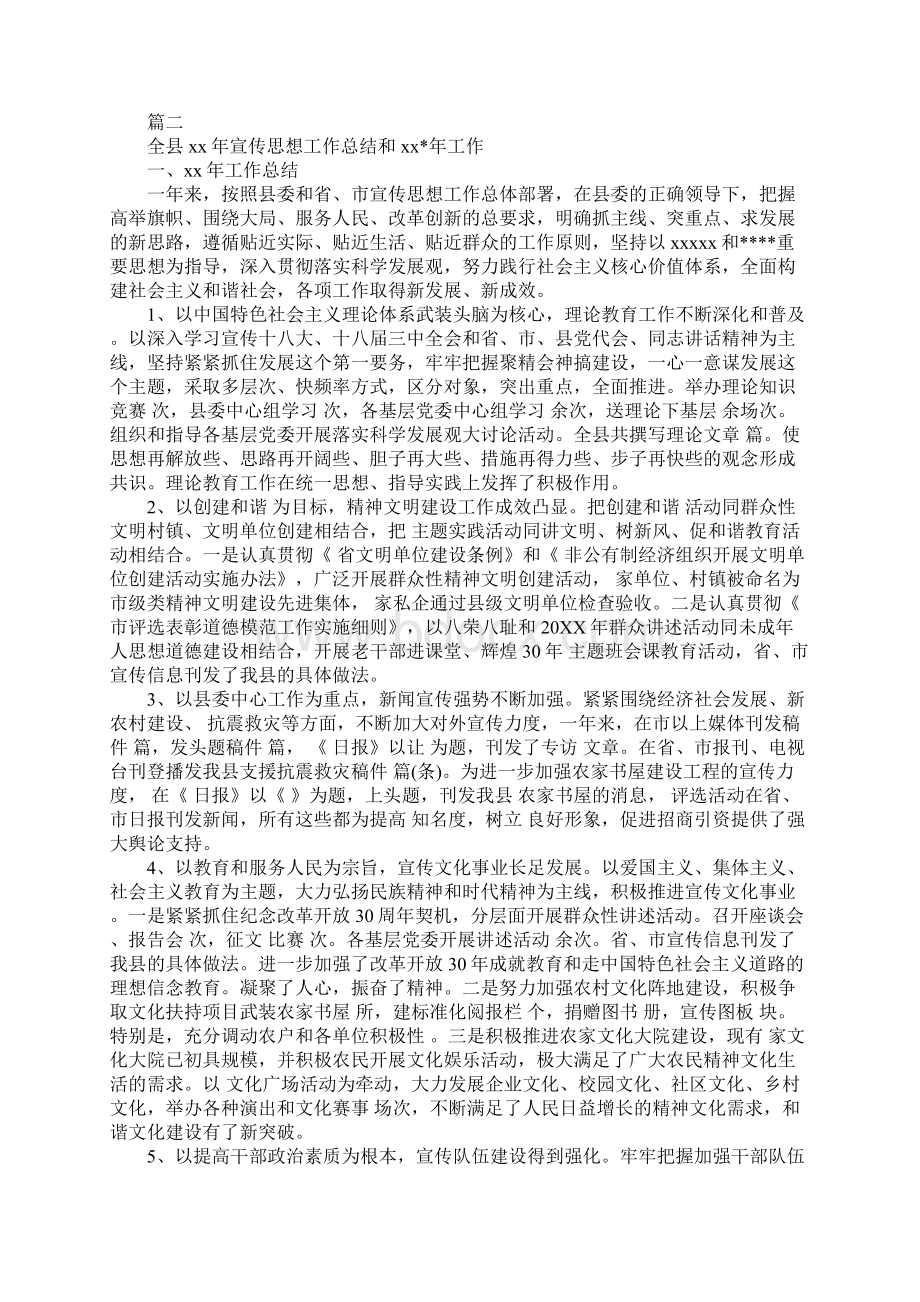 宣传个人年终工作总结Word文件下载.docx_第2页