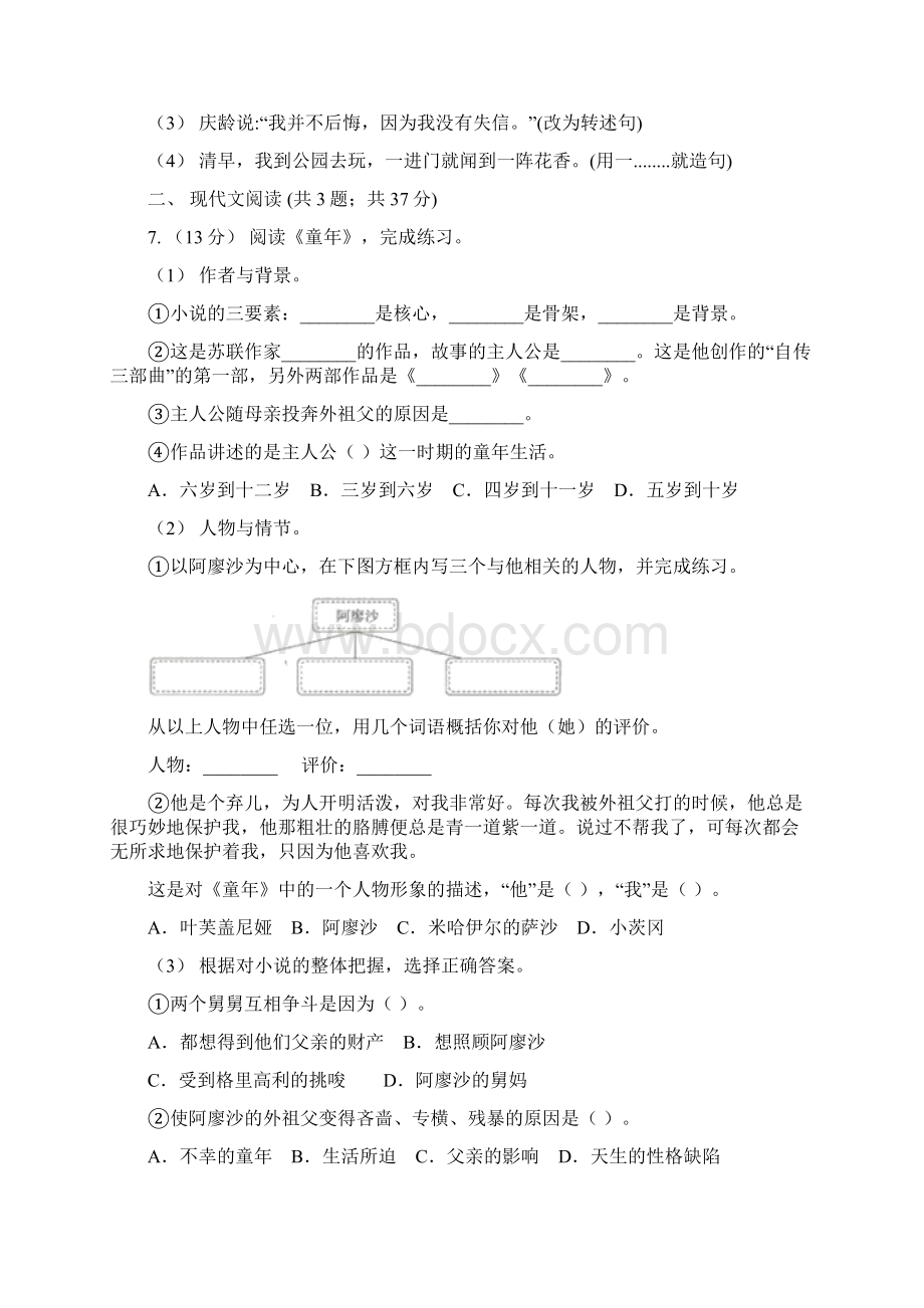 人教统编版五年级上学期语文第8课《冀中的地道战》同步练习B卷.docx_第2页