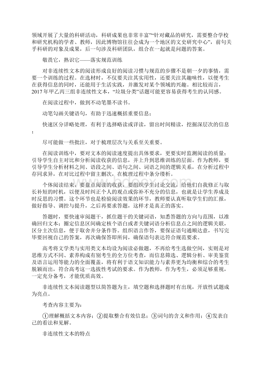 豫见语文各类题型答题技巧全覆盖.docx_第3页