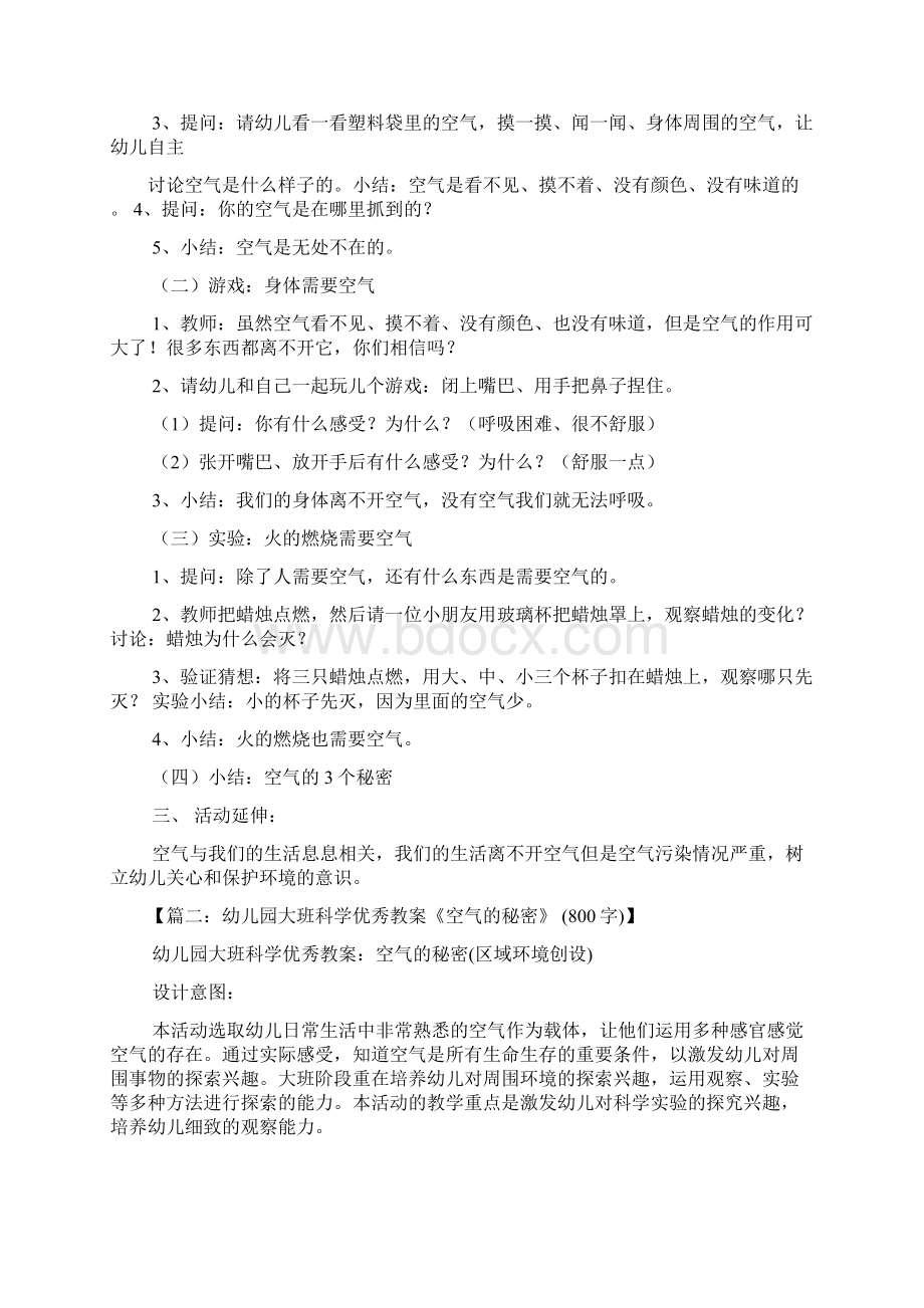 空气的秘密中班教案.docx_第2页