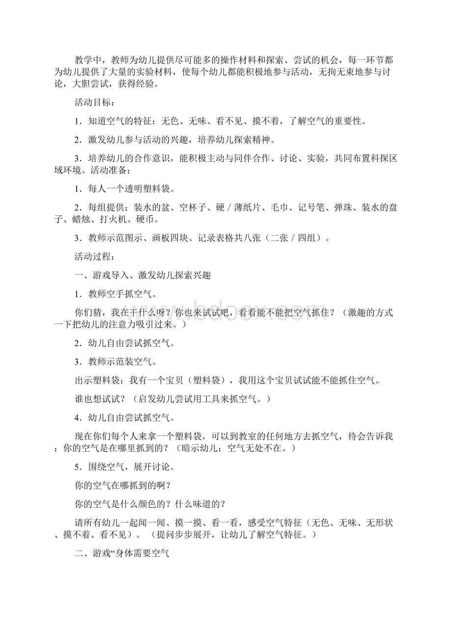 空气的秘密中班教案.docx_第3页