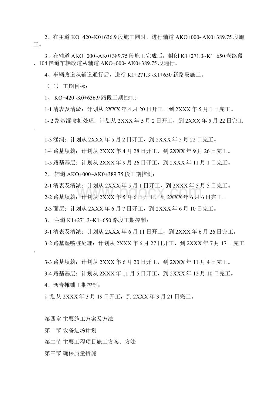 某大桥引道道路工程施工方案Word文档格式.docx_第2页