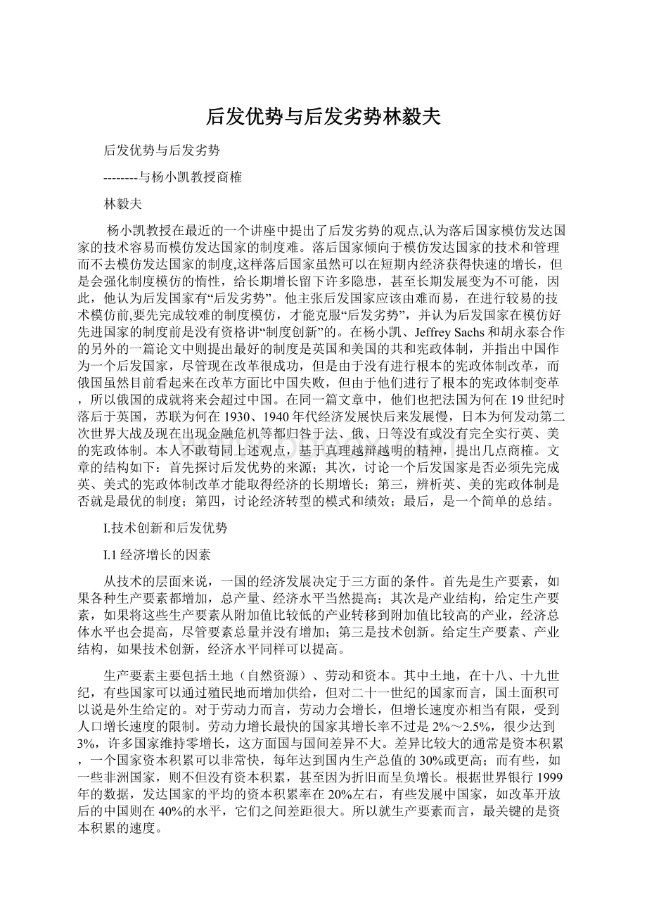 后发优势与后发劣势林毅夫.docx_第1页