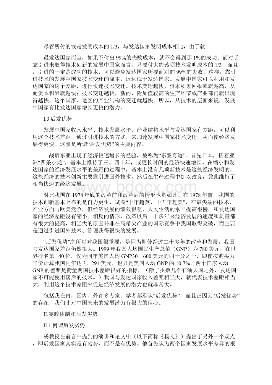 后发优势与后发劣势林毅夫.docx_第3页