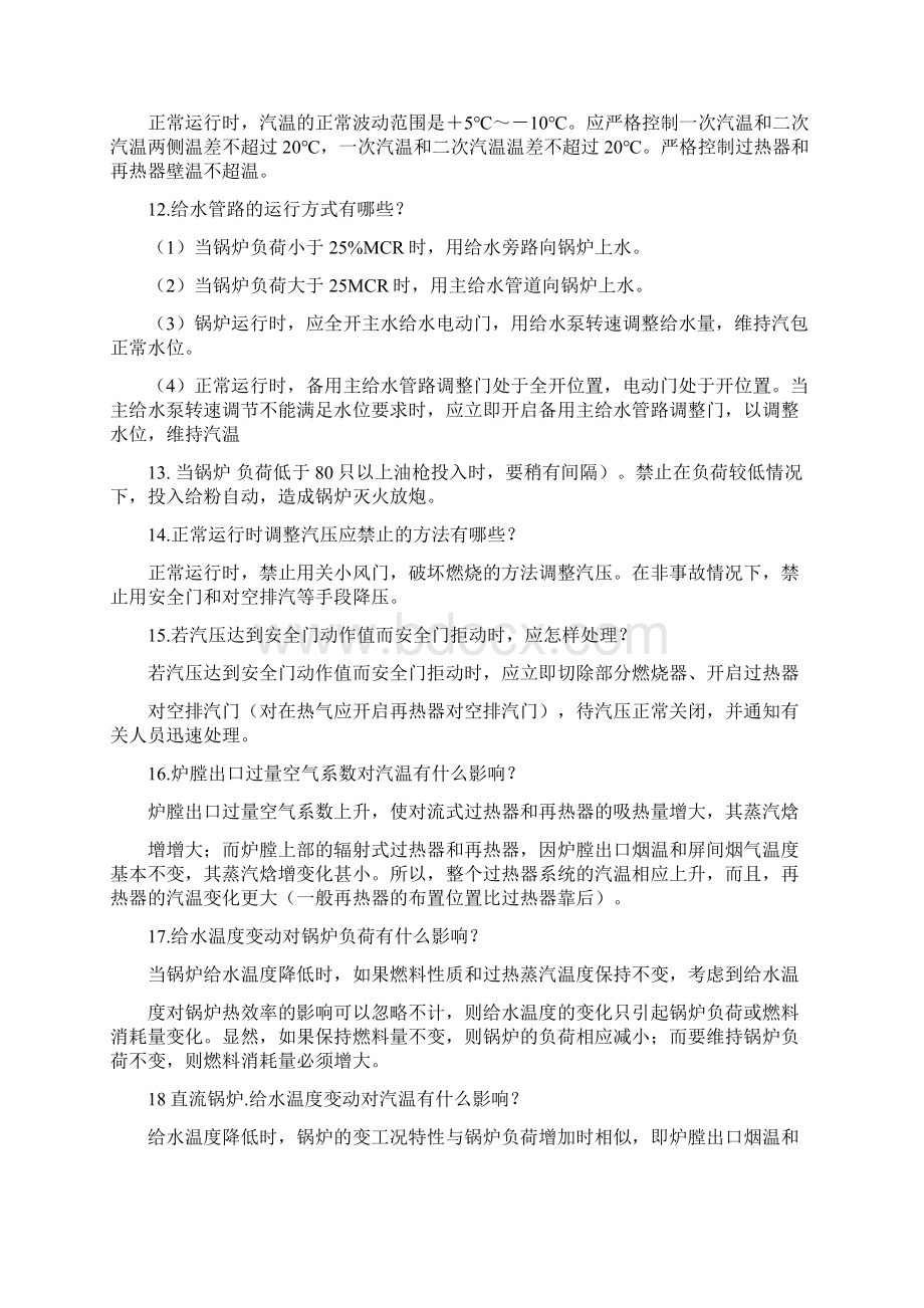 锅炉中级工考试试题文档格式.docx_第3页