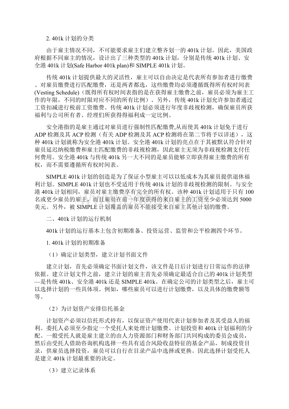 美国401k计划以及对我国的启示.docx_第2页