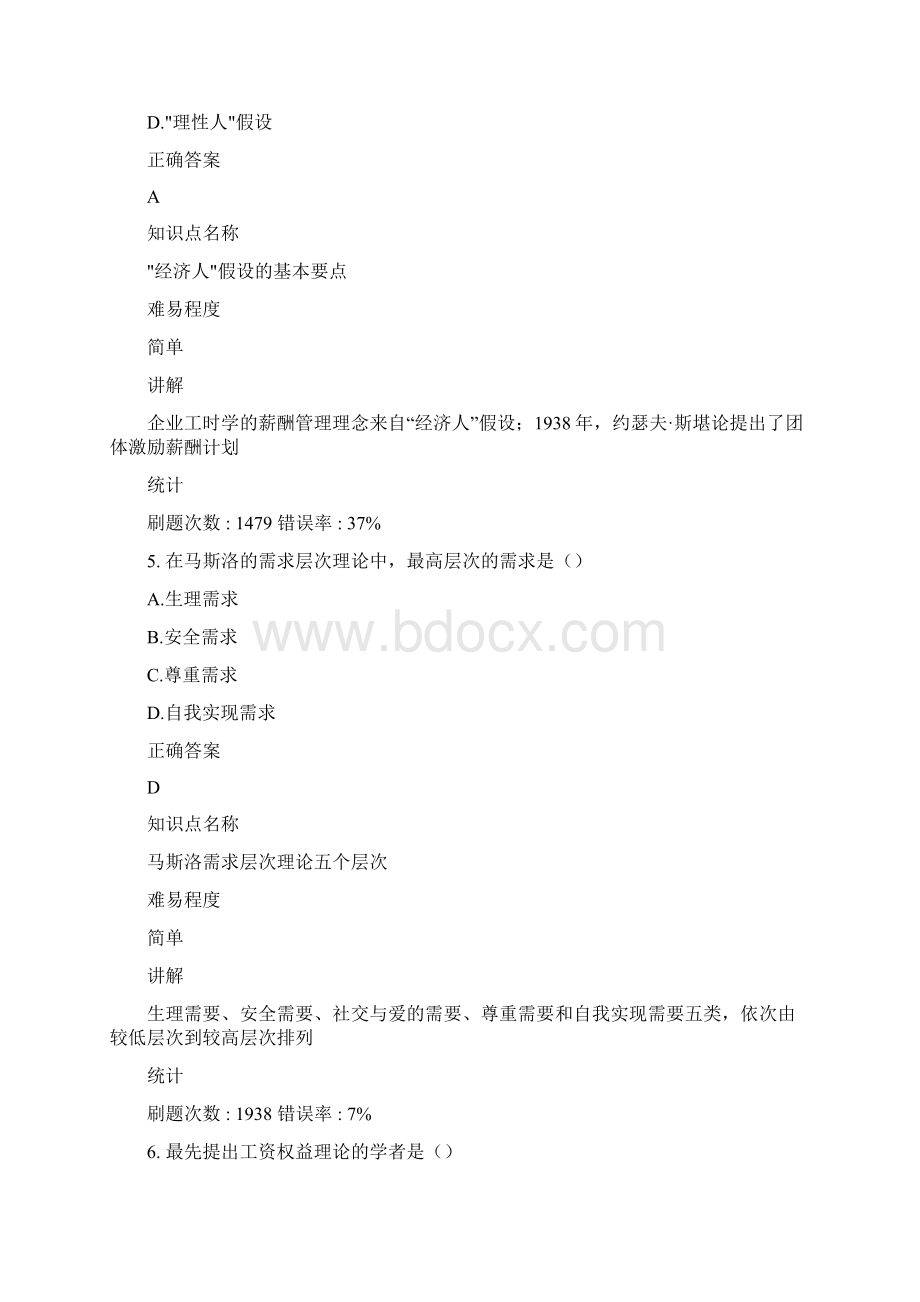 自考薪酬管理1真题及答案4doc.docx_第3页