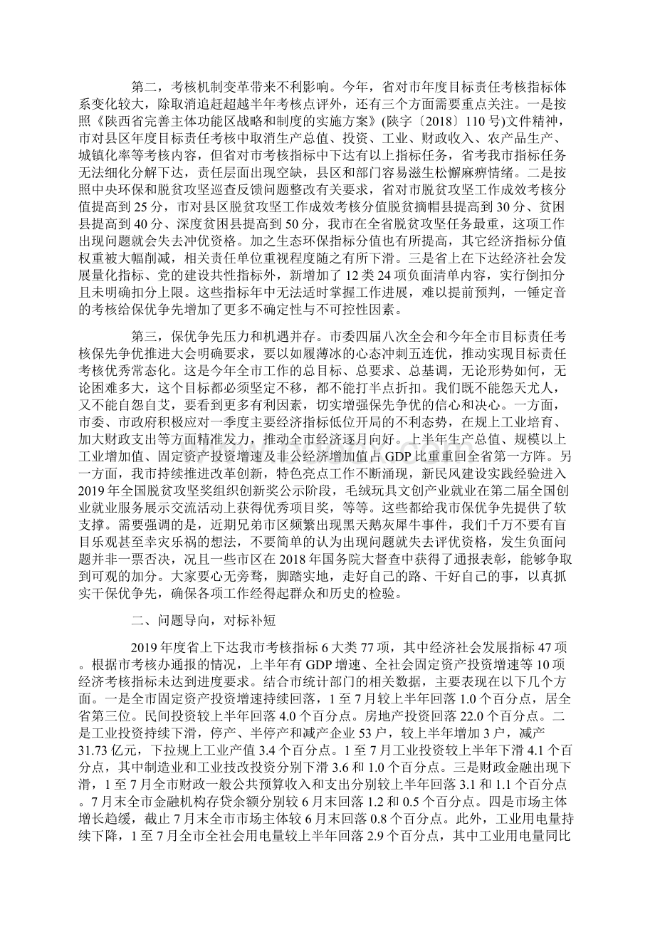 在省考指标部门主要负责人座谈会上的讲话Word文档格式.docx_第2页