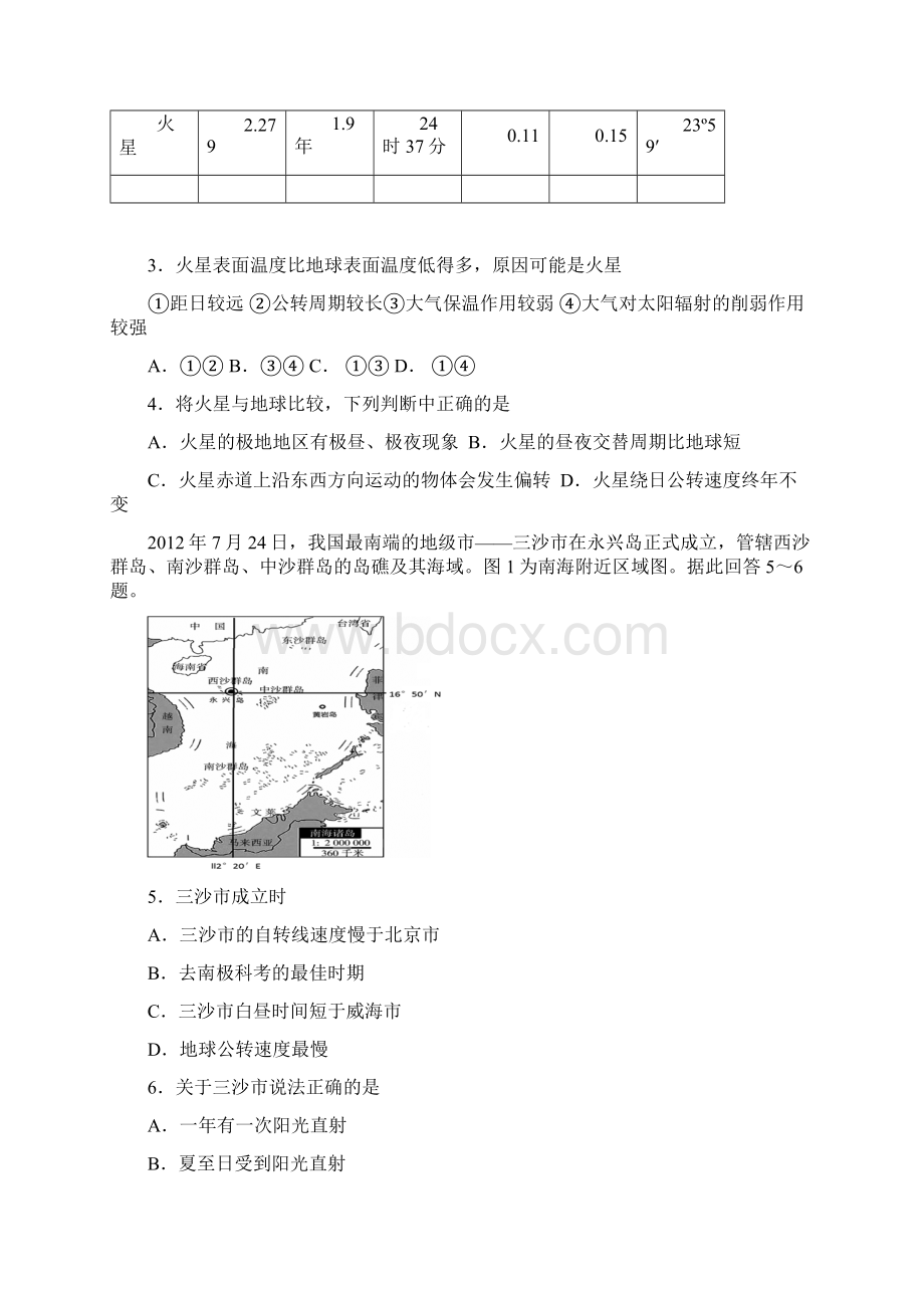 高一上学期期末考试 地理 含答案 I.docx_第2页