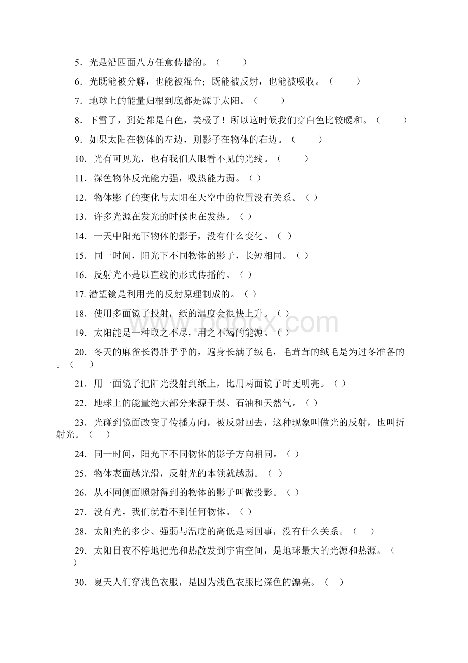 小学科学五上第二单元光练习试题Word格式文档下载.docx_第2页