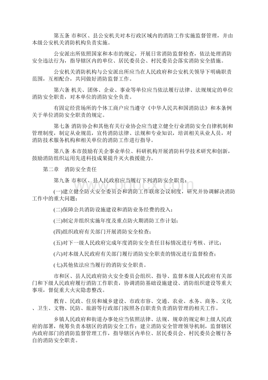 北京市消防条例最新版起实施.docx_第2页