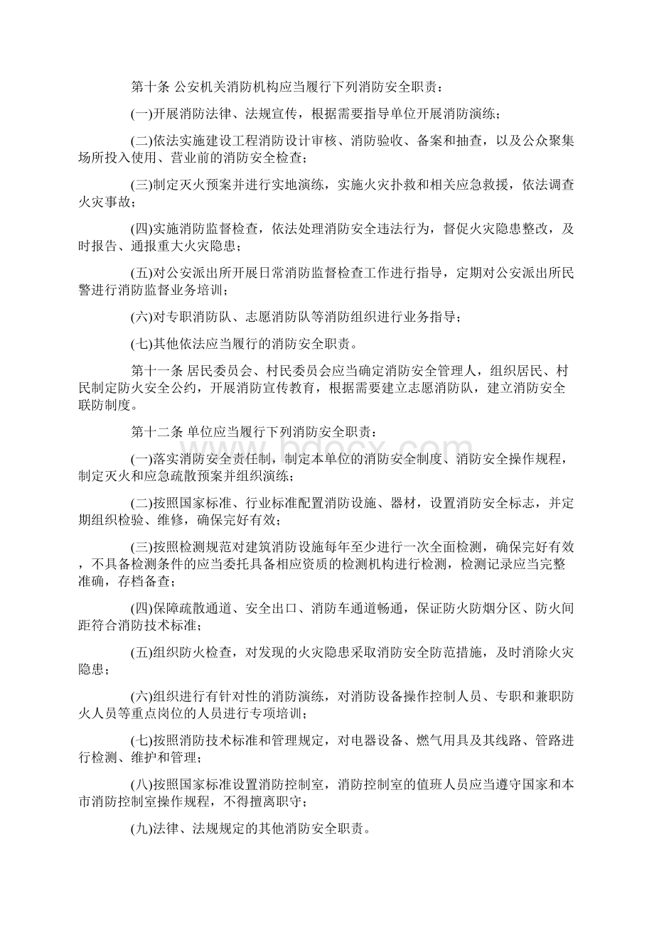 北京市消防条例最新版起实施.docx_第3页