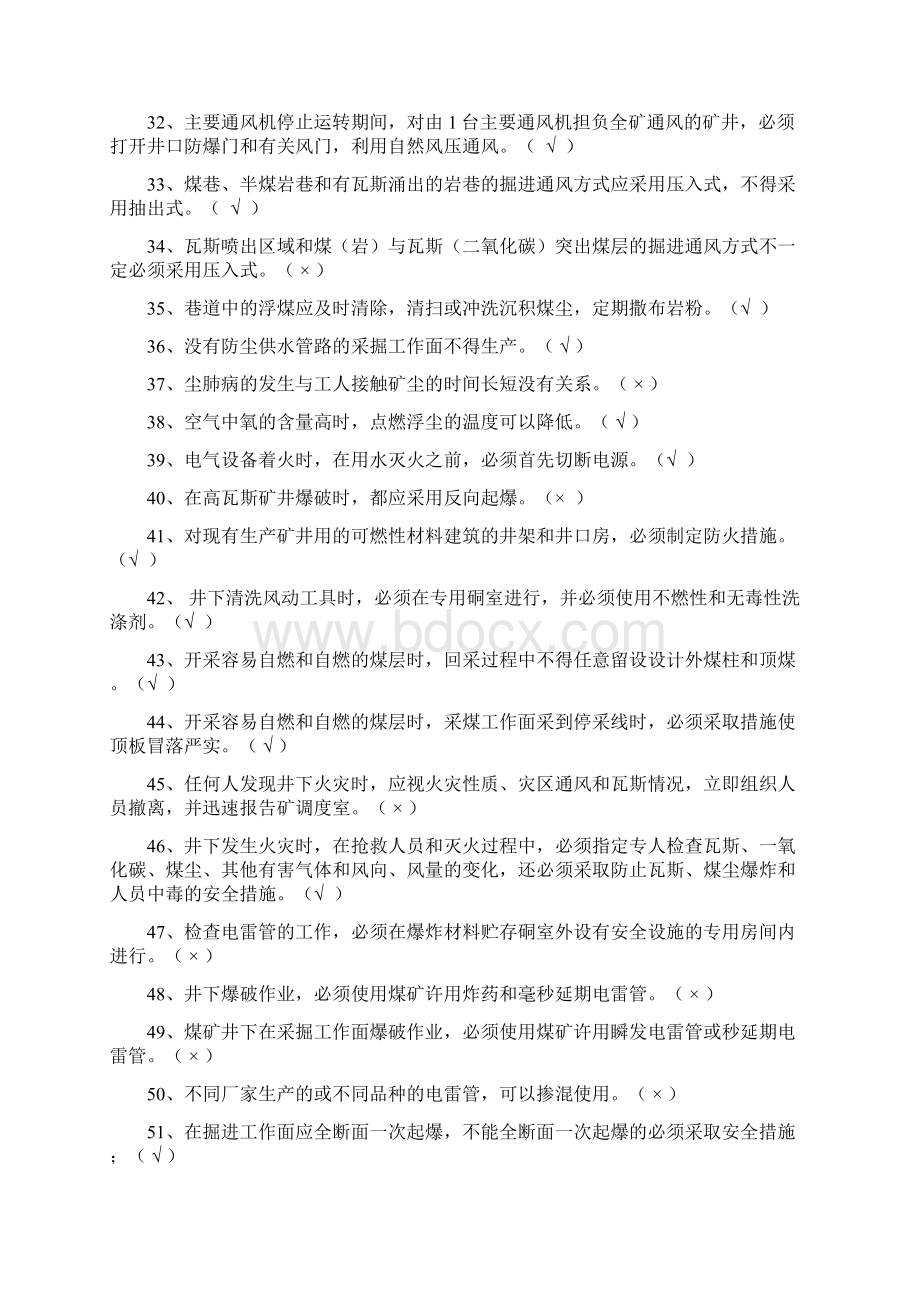 防冲题库Word下载.docx_第3页