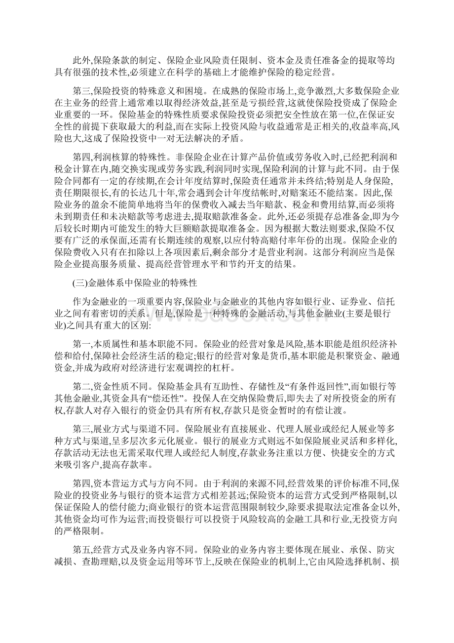 论保险监管的严格性.docx_第3页