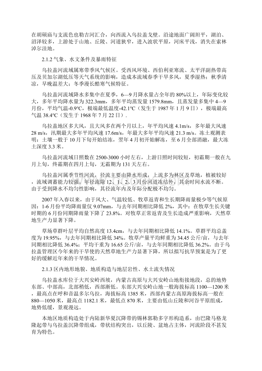 乌拉盖管理区抗旱应急.docx_第3页