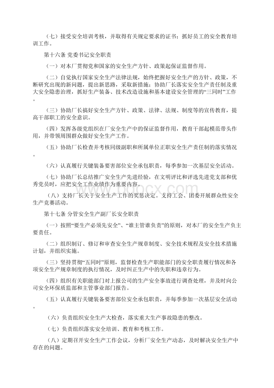 综合安全管理办法.docx_第3页