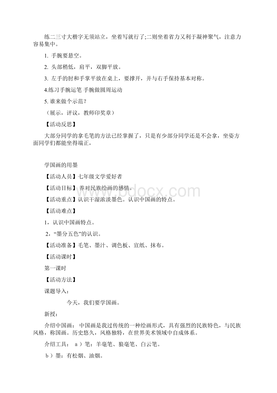 国画综合实践校本教案资料.docx_第2页