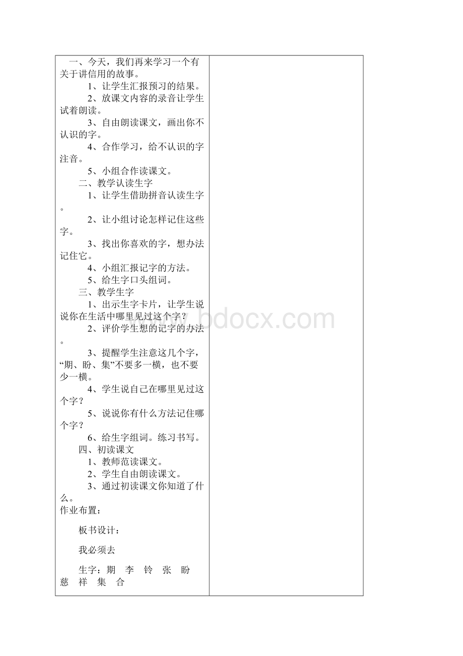 第六单元讲信用 马向华.docx_第2页