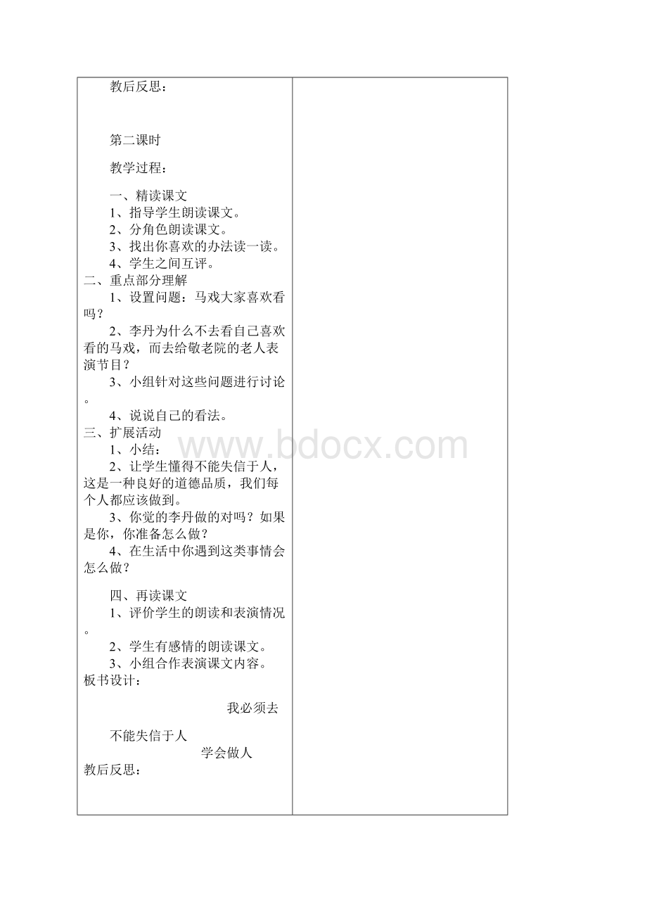 第六单元讲信用 马向华.docx_第3页